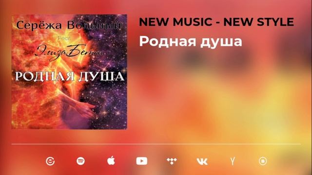 Родная Душа смотреть онлайн