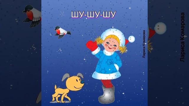 Чистоговорки . Автоматизация звука [Ш] смотреть онлайн