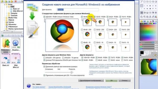 Конвертация PNG в ICO с помощью Axialis IconWorkShop 6