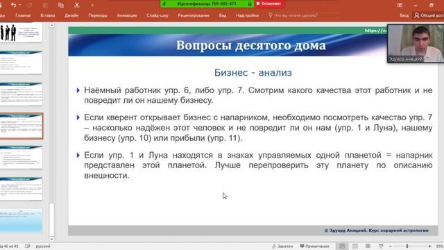 Хорарная астрология. Теория решения хораров о бизнесе смотреть онлайн