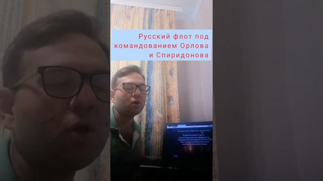 День Победы:Как русский флот победил в битве при Чесменах? смотреть онлайн