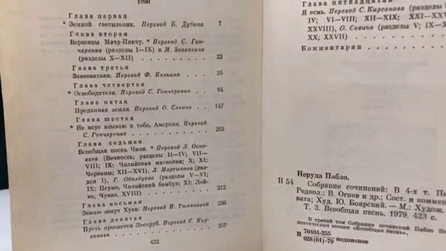 Пабло Неруда. "Признаюсь: я жил" | Лекция 11. "Всеобщая песнь" смотреть онлайн