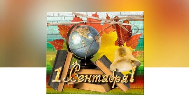1 Сентября!?День знаний!? Видео-Клип про 1 сентября! #1сентября #школа #учеба #2022 #знания смотреть онлайн
