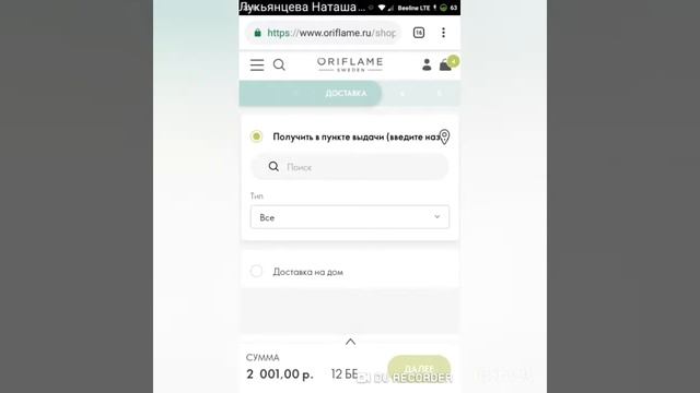 Оформление заказа с телефона Oriflame смотреть онлайн