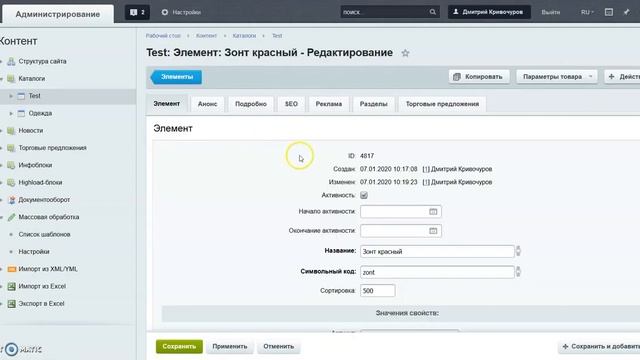Перенос товаров в торговые предложения (esol.massedit) смотреть онлайн