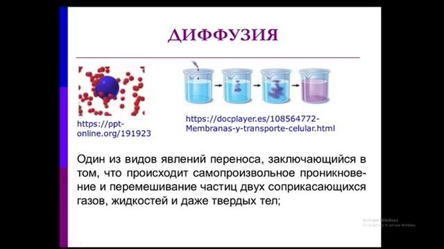 Явления переноса. Диффузия. смотреть онлайн