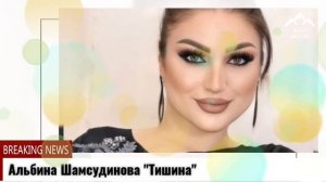 Альбина Шамсудинова "Тишина"