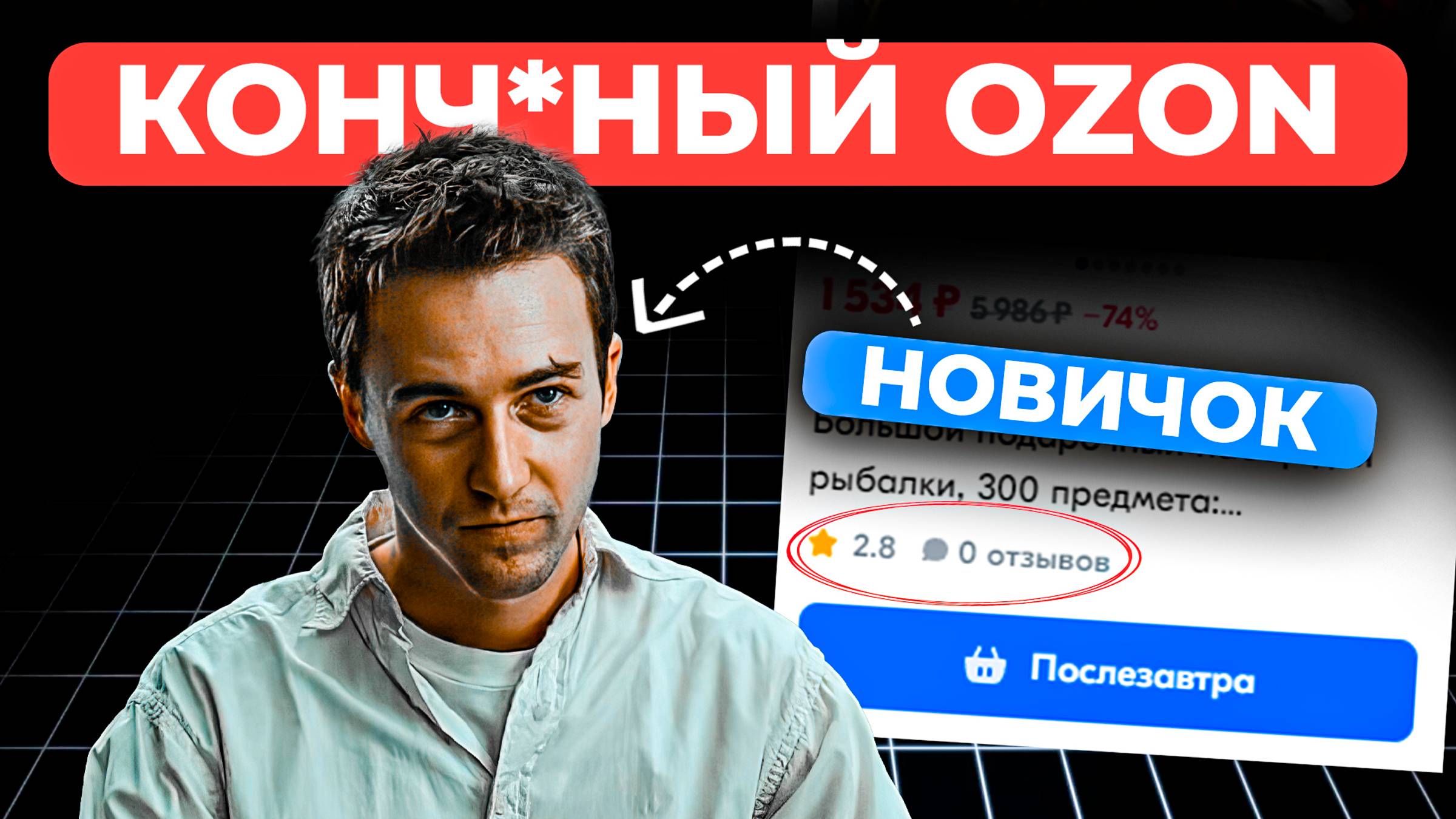 Секреты бизнеса на маркетплейсах, о которых вам НИКТО НЕ РАССКАЖЕТ смотреть онлайн