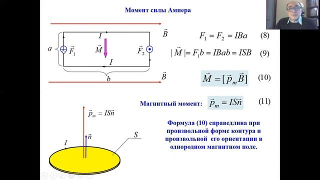 Сила Лоренца. Сила Ампера. Закон Био-Савара Лекция 7-1 смотреть онлайн