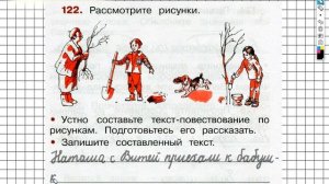 Упражнение 122 - ГДЗ по Русскому языку Рабочая тетрадь 2 класс (Канакина, Горецкий) Часть 2
