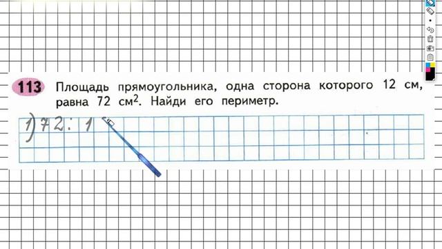 Задание №113 Нумерация. Величины - ГДЗ по Математике Рабочая тетрадь 4 класс (Моро) 1 часть смотреть онлайн