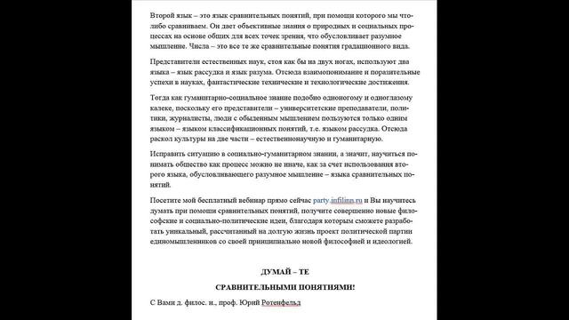 Как по-новому думать, чтобы создать политическую партию единомышленников со своей философией? смотреть онлайн