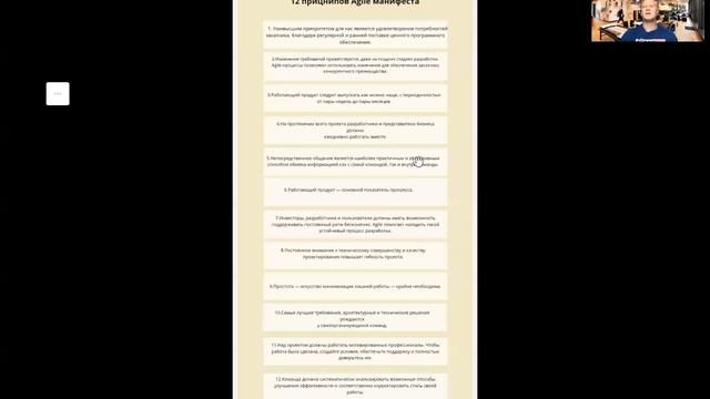 Agile манифест и 12 принципов Agile