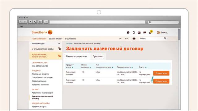 Как в интернет-банке Swedbank заключить договор лизинга? смотреть онлайн
