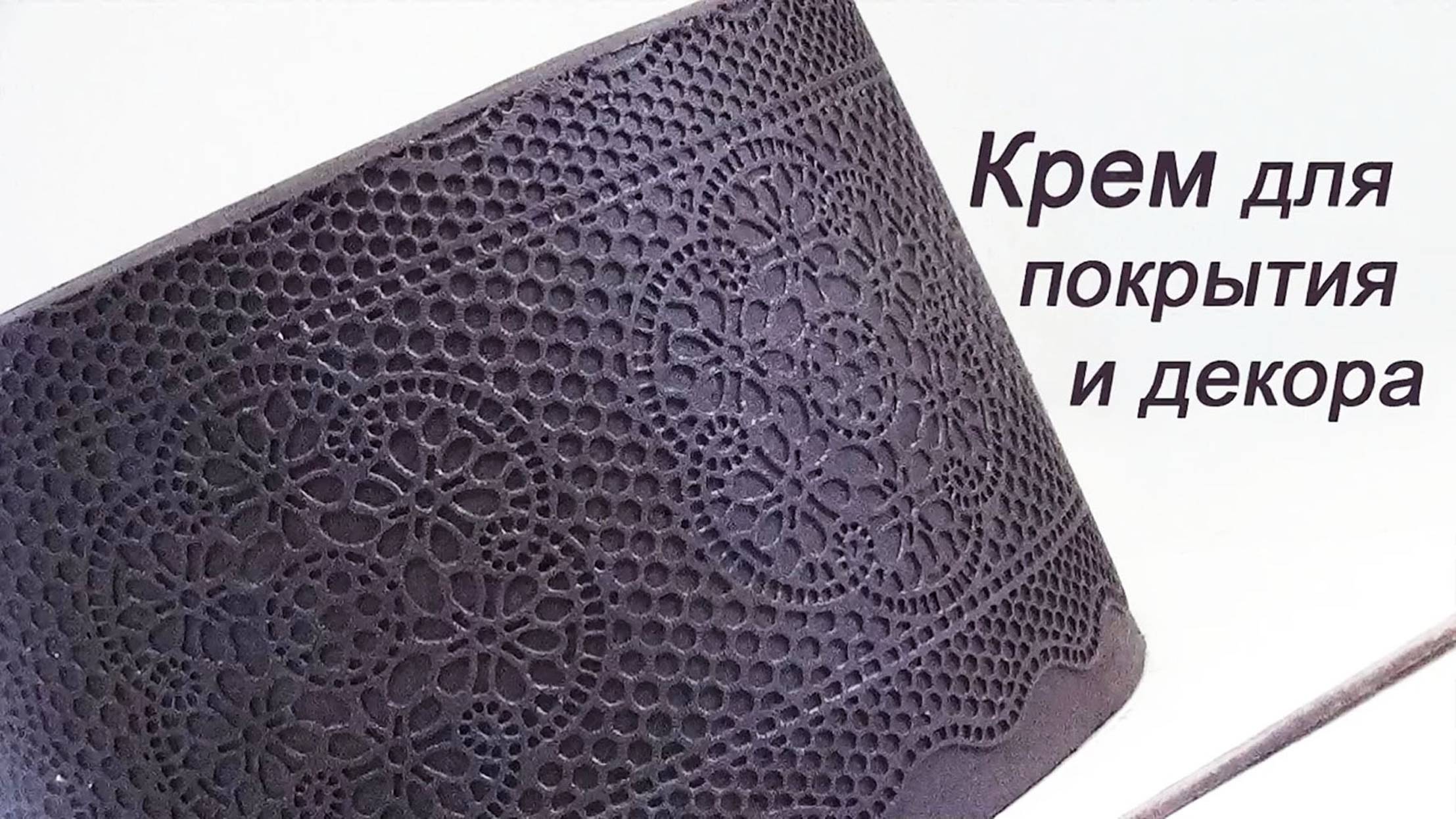 Черный-Крем для покрытия торта и декорирования смотреть онлайн