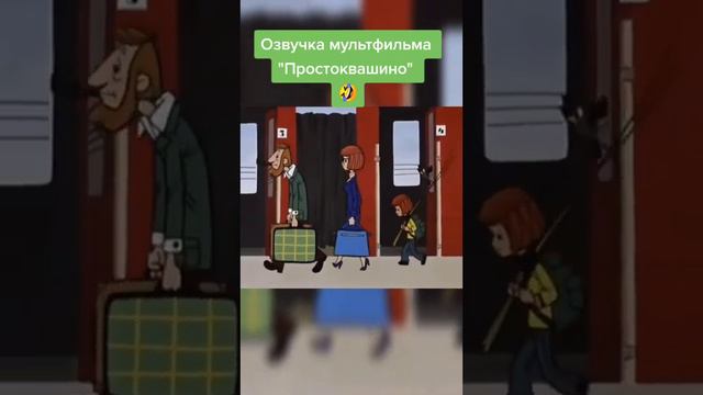 Озвучка мультфильма Простоквашина 🤣🤣🤣😂 смотреть онлайн