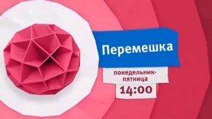 Карусель - Анонс "Перемешка" | Зима 2015