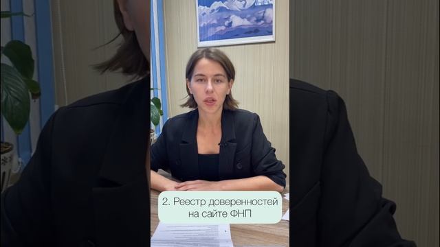 Рассказываем, как с помощью 3 электронных сервисов проверить #доверенность #группафинансы смотреть онлайн