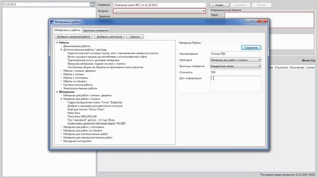 Сметная программа ProRab version 1.0 смотреть онлайн