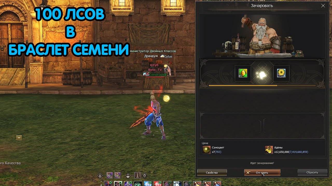 Потратил 100 ЛС в Браслет Семени Исключительного Качества. Какой результат я получил? смотреть онлайн