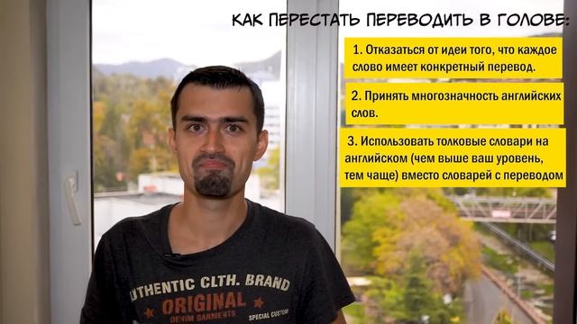 Думать на английском? | Как не переводить в голове | 7 шагов к свободной речи смотреть онлайн