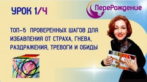 Урок 1 марафона ПереРождение НейроГрафика