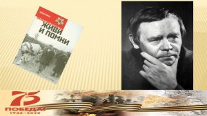 Буктрейлер по книге  Г. Распутина «Живи и помни»