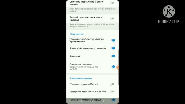 намоз вактларини билиш, кузатип бориш приложенияси. приложение для определения времени намазов. смотреть онлайн