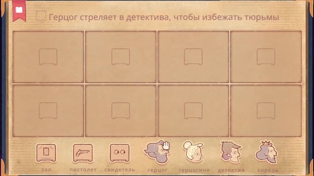 ФИНАЛ - Storyteller - Прохождение 3