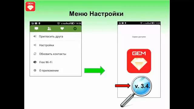 06 03 15 г. 'Мобильное приложение Gem' смотреть онлайн