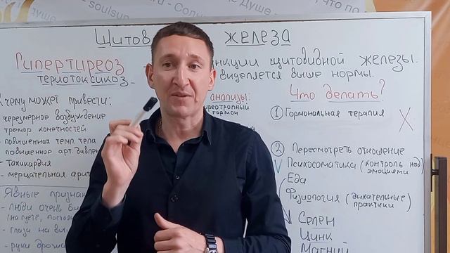 ГИПЕРТИРЕОЗ тиреотоксикоз. Что можно сдедать?