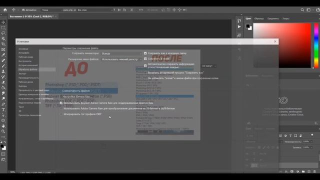 Как вернуть форматы сохранений в современном Adobe Photoshop 2021-2022 года. смотреть онлайн