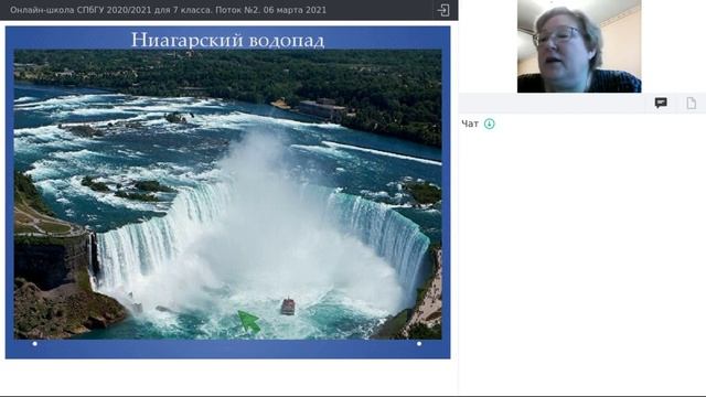 Онлайн-школа СПбГУ 2020/2021. 7 класс. География. 06 марта 2021 смотреть онлайн