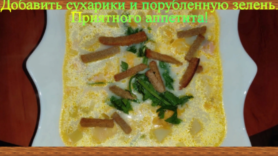 Уха из форели по-фински со сливками смотреть онлайн