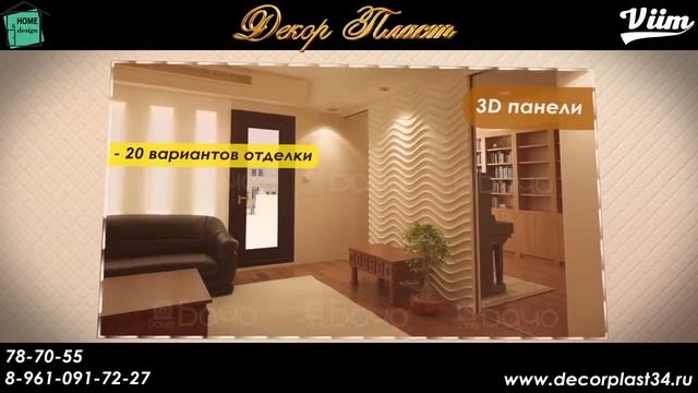 Декор Пласт смотреть онлайн