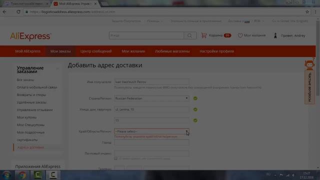 Не знаешь как заполнить адрес на Алиэкспресс? смотреть онлайн