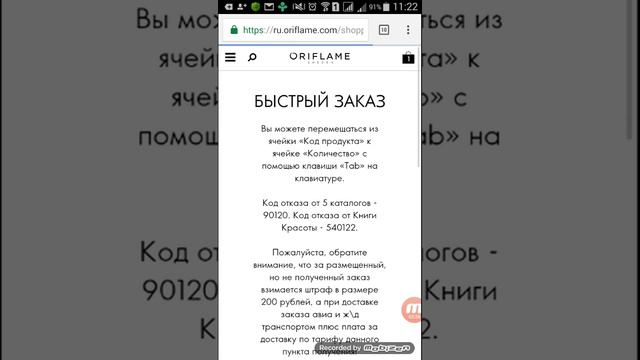 Навигация по мобильной версии сайта компании Oriflame. смотреть онлайн