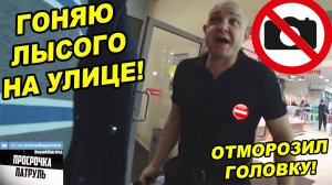 САМОЕ СМЕШНОЕ ВИДЕО В МИРЕ / ГОНЯЮ ЛЫСОГО НА УЛИЦЕ