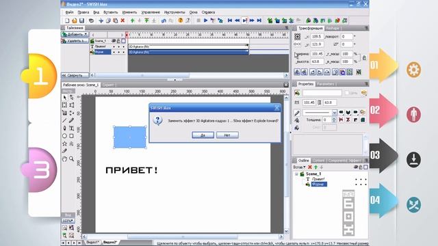 Как сделать анимационный баннер. Урок №11. Спецэффекты в SWISH Max. Часть 1. смотреть онлайн