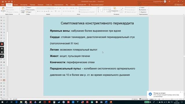 Перикардит