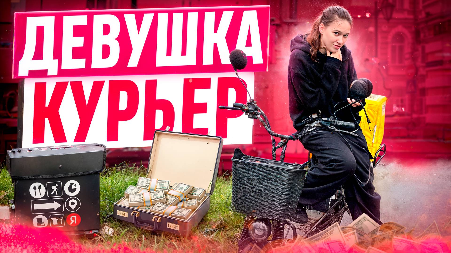 Яндекс Доставка на электровелосипеде / работаем с Яной / Попали под ливень!