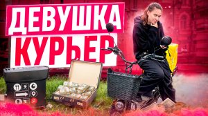 Яндекс Доставка на электровелосипеде / работаем с Яной / Попали под ливень!