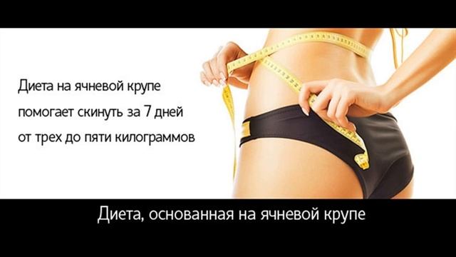 Основные правила ячневой диеты смотреть онлайн