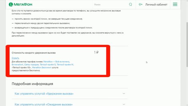 «Удержание вызова» на Мегафоне станет платным и дороже… смотреть онлайн
