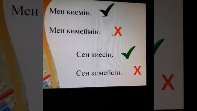 1-сынып.Қазақ тілі.Сен не киесің? смотреть онлайн