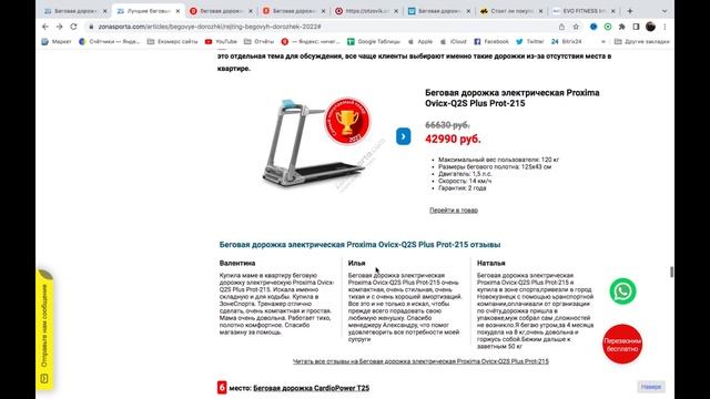 Беговая дорожка Torneo Nota T-307 отзывы и обзор репутации в интернете смотреть онлайн