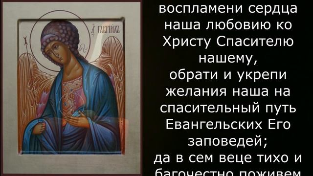 ОН СПАСАЕТ ИЗ ЛЮБОЙ БЕДЫ. Молитва Архангелу Гавриилу. смотреть онлайн