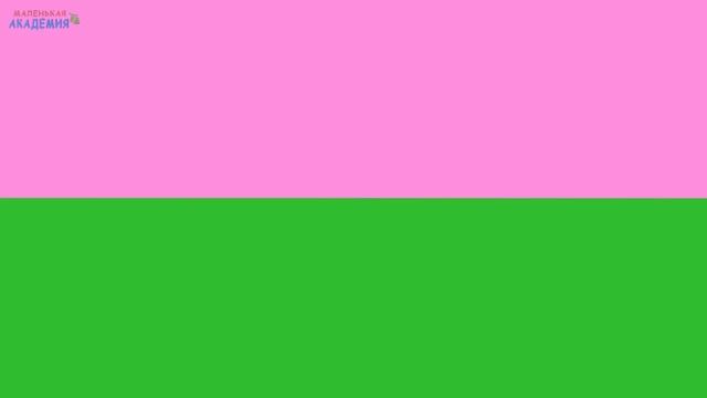 Лево, Право, Верх, Низ Урок 9 Развивающие видео для детей раннее развитие ребенка смотреть онлайн