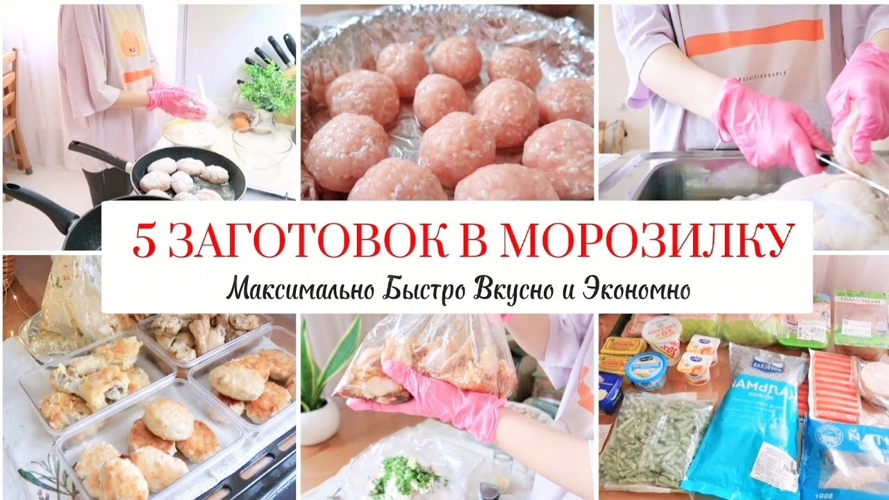 5 ЗАГОТОВОК В МОРОЗИЛКУ НА ВСЮ НЕДЕЛЮ / ПРОДУКТОВАЯ ЗАКУПКА НА 2000 РУБЛЕЙ