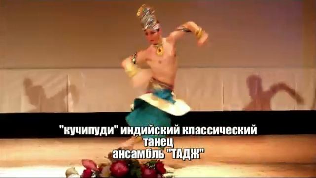 ансамбль ТАДЖ индийский классический КУЧИПУДИ смотреть онлайн
